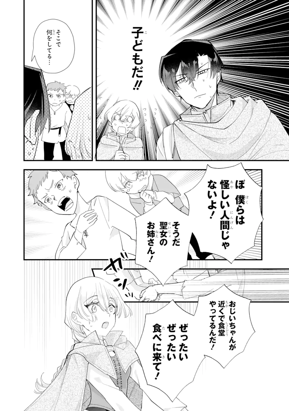 Yome Wazu ka Dakara to Tsuihousareta Seijou desu ga, Junrei no Tabi ni Detara Chou Kenkou ni Narimashita  - Chapter 8.2 - Page 8